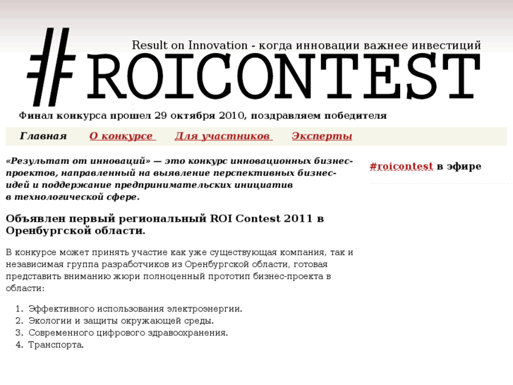 www.roicontest.ru
