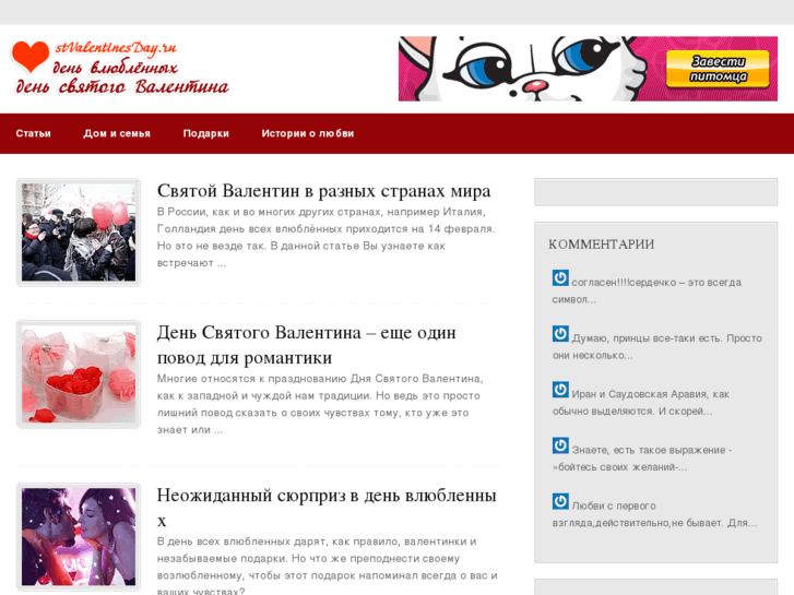 www.stvalentinesday.ru