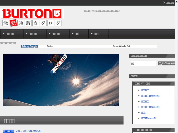 www.burton-jp.net