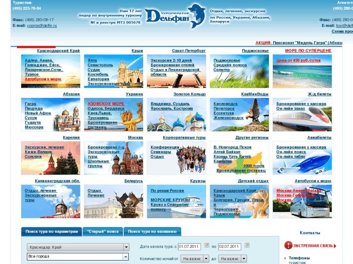 www.delfin.ru