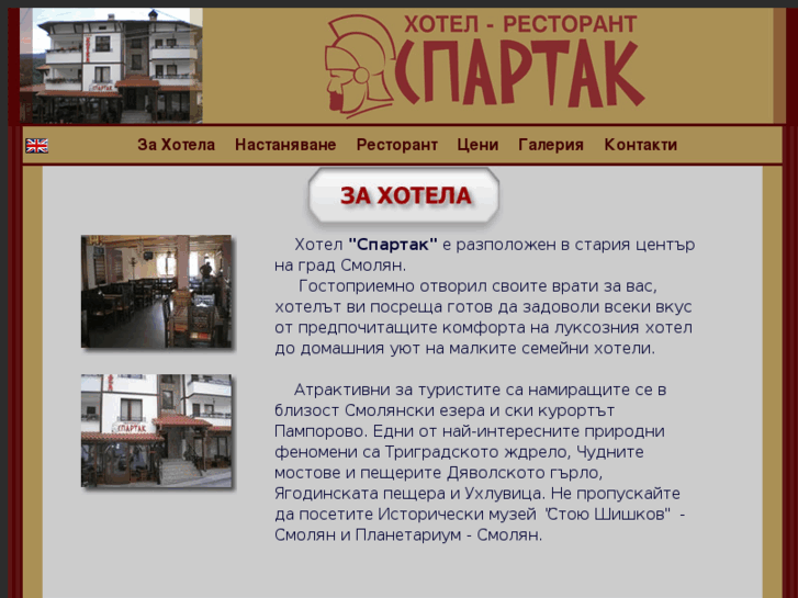 www.hotelspartak.com