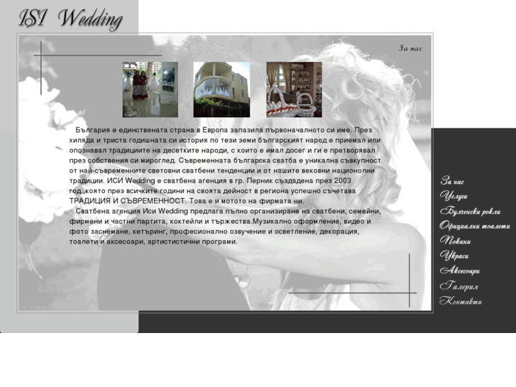 www.isi-wedding.com