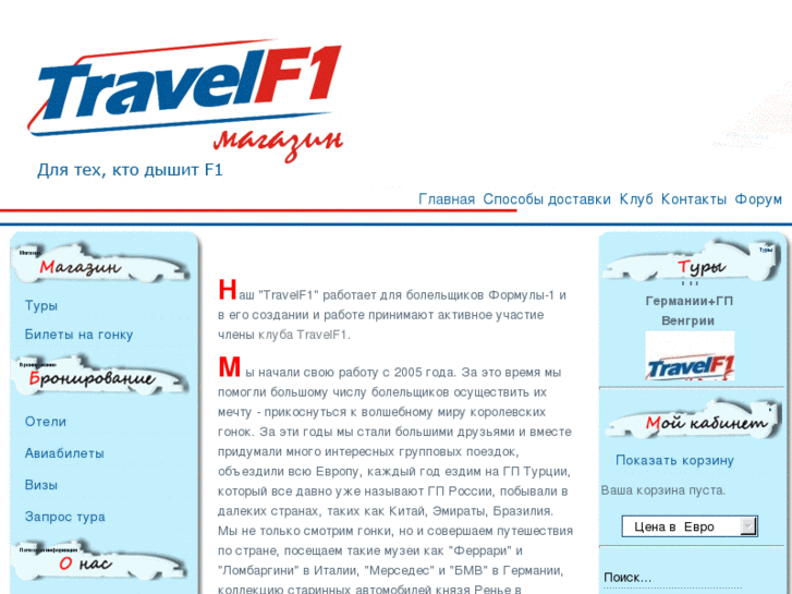 www.travelf1.ru