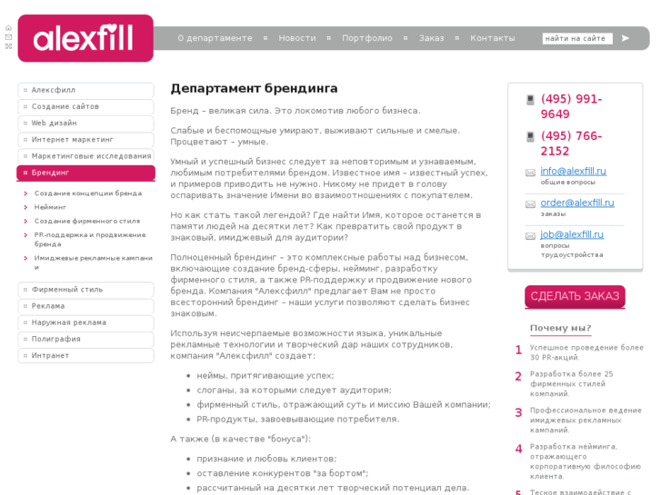 www.alexfill-brand.ru