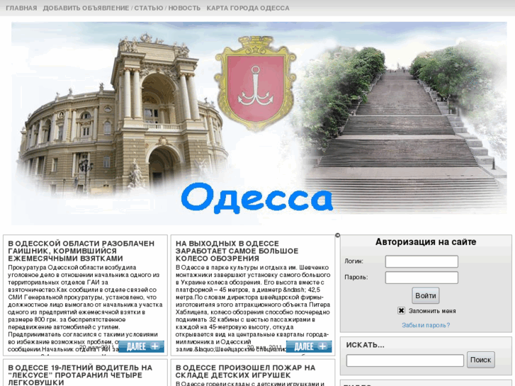 www.all-odessa-news.com