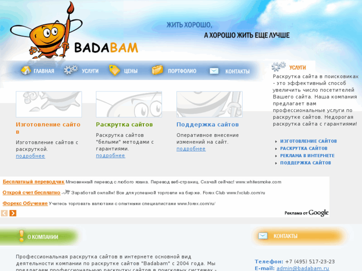 www.badabam.ru