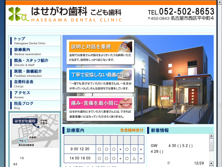 www.hasegawa-dentalclinic.com