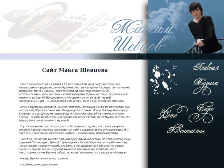 www.maxshevtsov.org