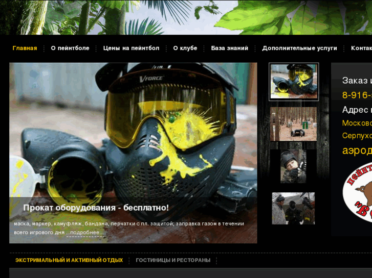 www.vepr-paintball.ru