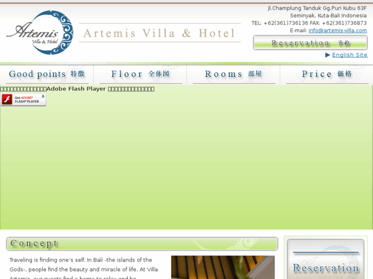 www.artemis-villa.jp