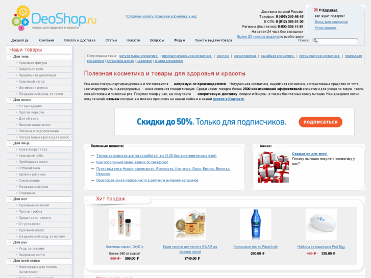 www.deoshop.ru