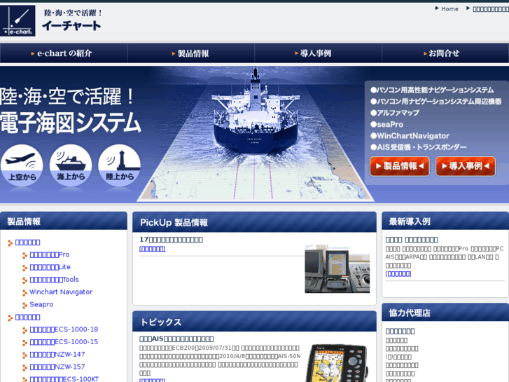 www.e-chart.jp