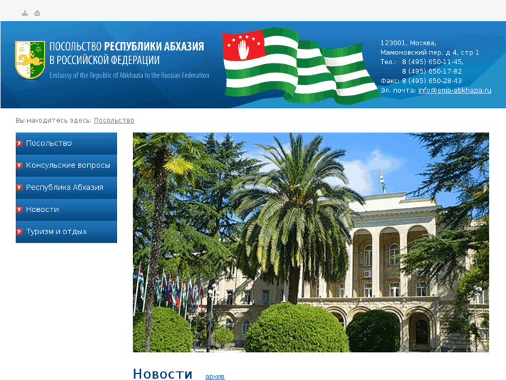 www.emb-abkhazia.ru