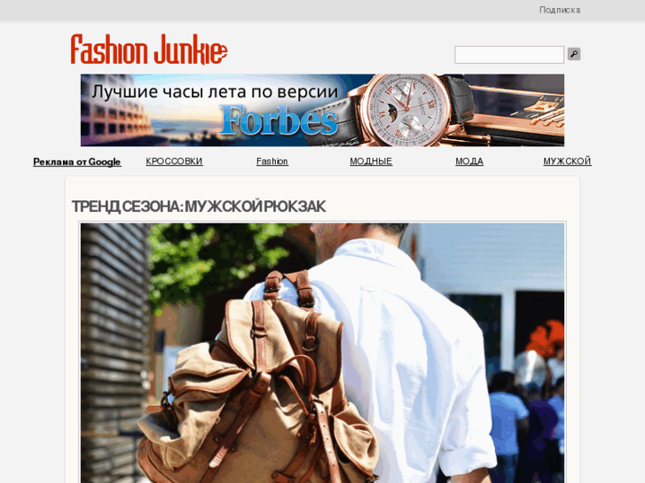 www.fashionjunkie.ru