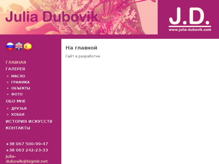 www.julia-dubovik.com