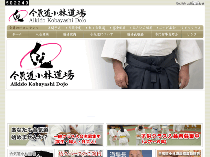 www.kobayashi-dojo.com