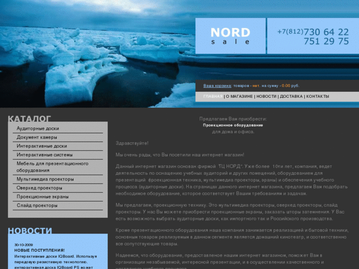 www.nord-sale.ru