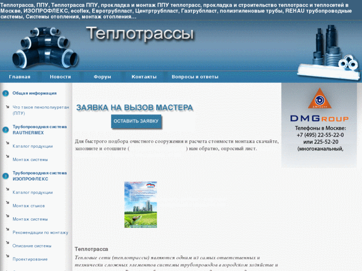 www.teplotrassa.com