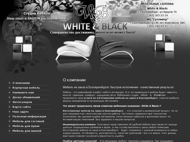 www.white-n-black.ru