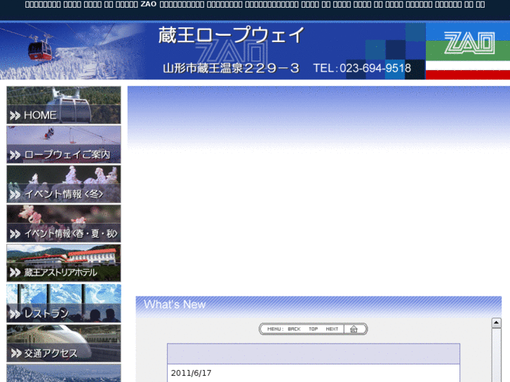 www.zaoropeway.co.jp