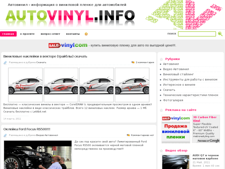 www.autovinyl.info