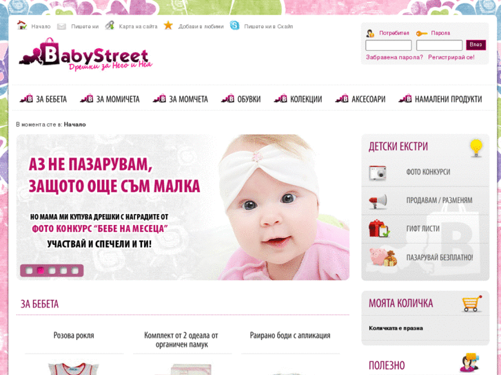 www.babystreet.bg