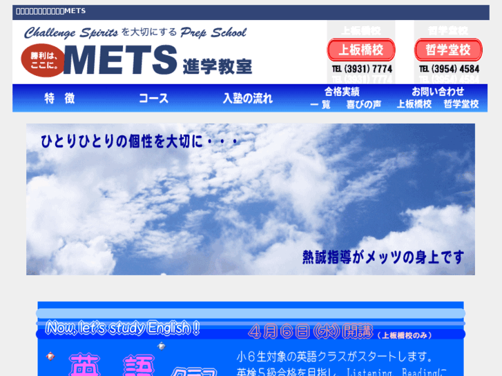 www.mets-shingaku.com