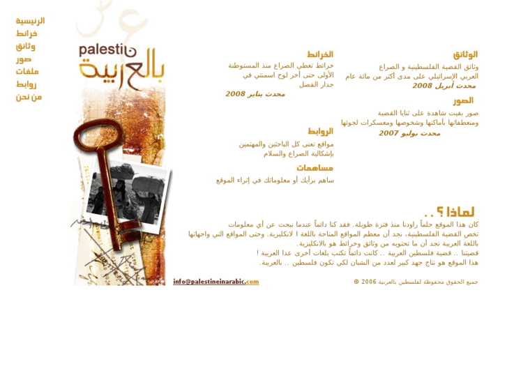 www.palestineinarabic.com