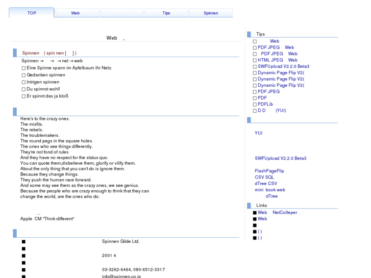 www.spinnen.jp