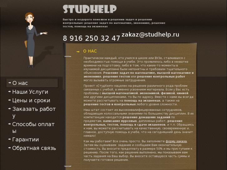 www.studhelp.ru