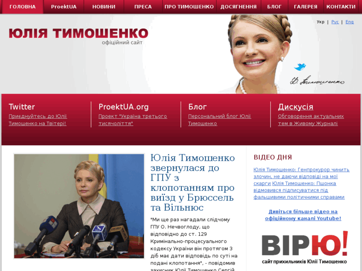 www.tymoshenko.ua