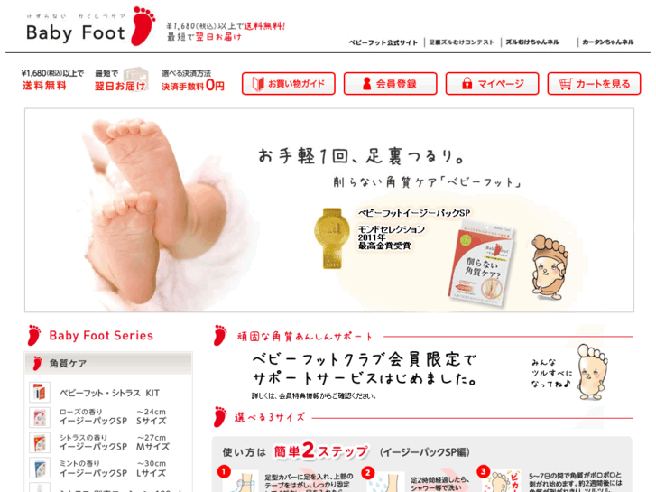 www.babyfootshop.jp