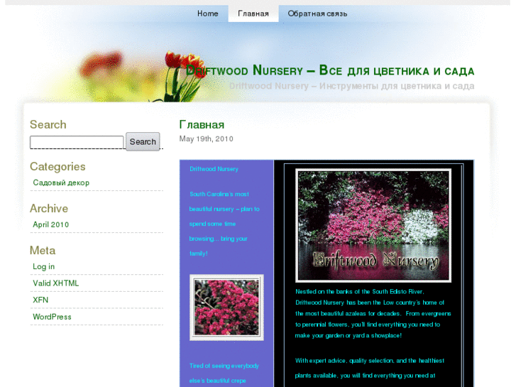 www.driftwoodnursery.com