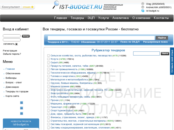 www.ist-budget.ru