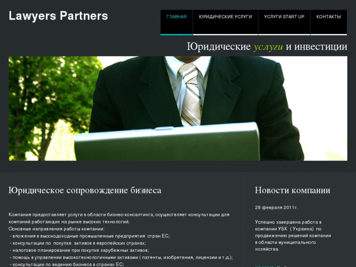 www.laws-partners.ru