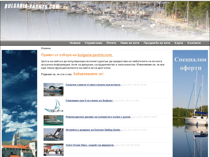 www.bulgaria-yachts.com