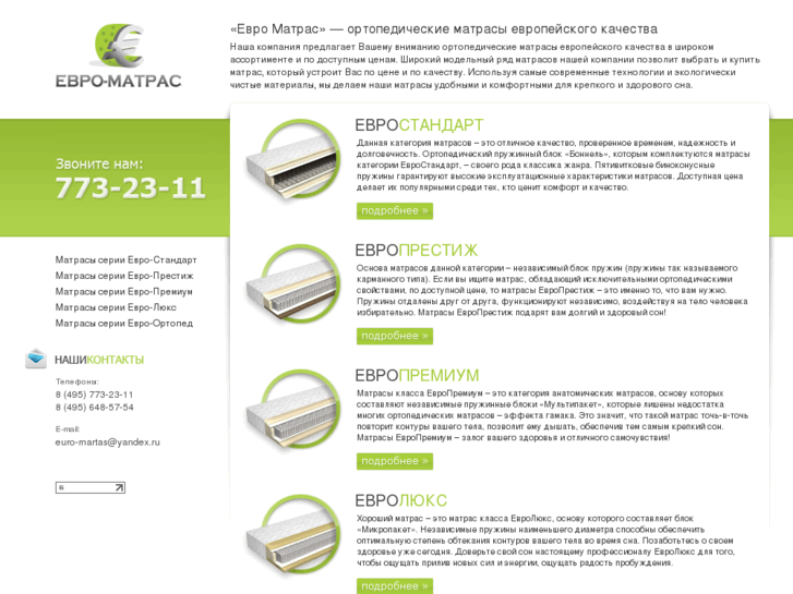 www.euro-matras.ru