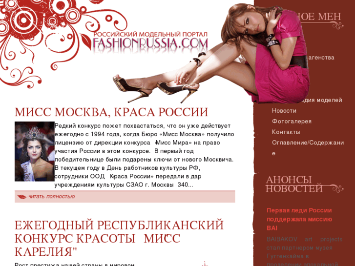 www.fashionrussia.com
