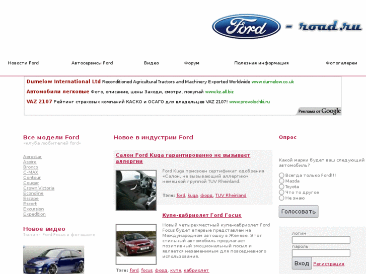 www.ford-road.ru