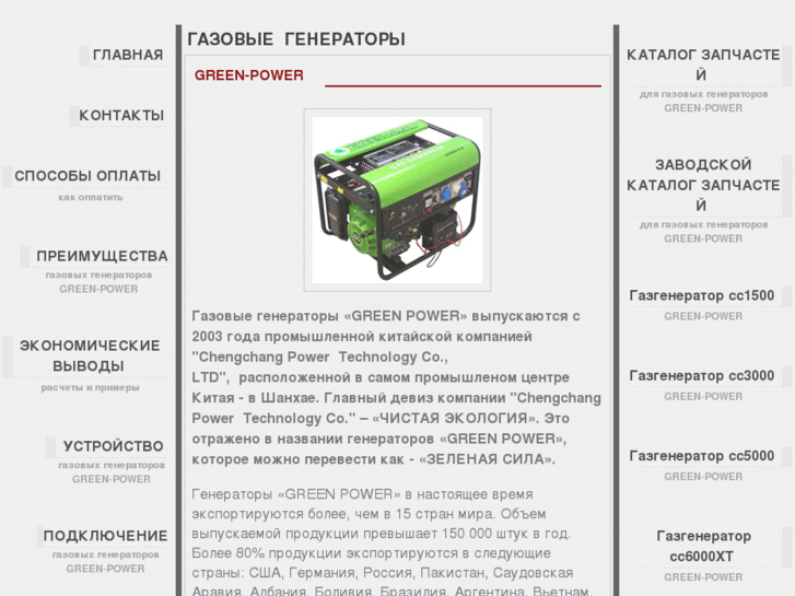 www.gas-generator.ru