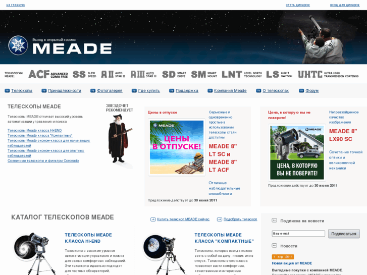 www.meade.ru