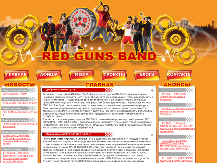 www.redgunsband.ru