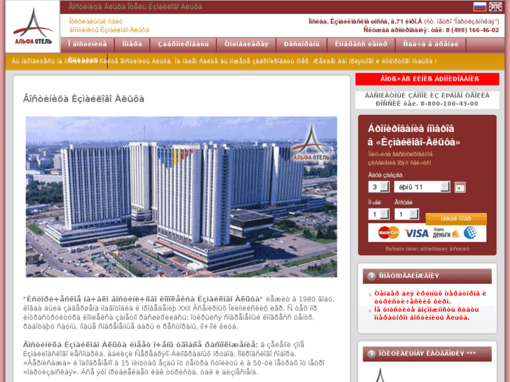 www.alfa-hotel.ru