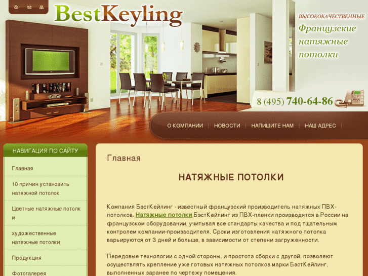 www.best-ceilings.ru