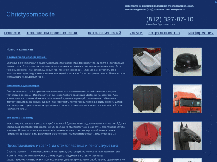 www.christycomposite.ru