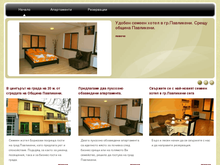 www.hotelpavlikeni.com