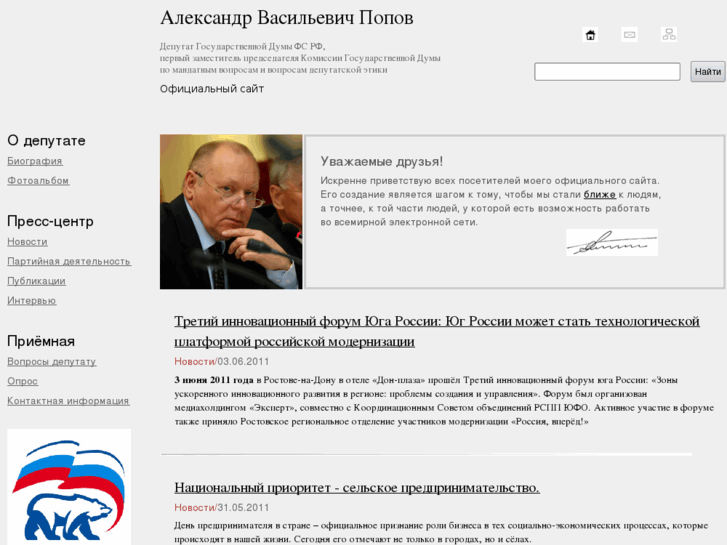 www.popov-duma.ru