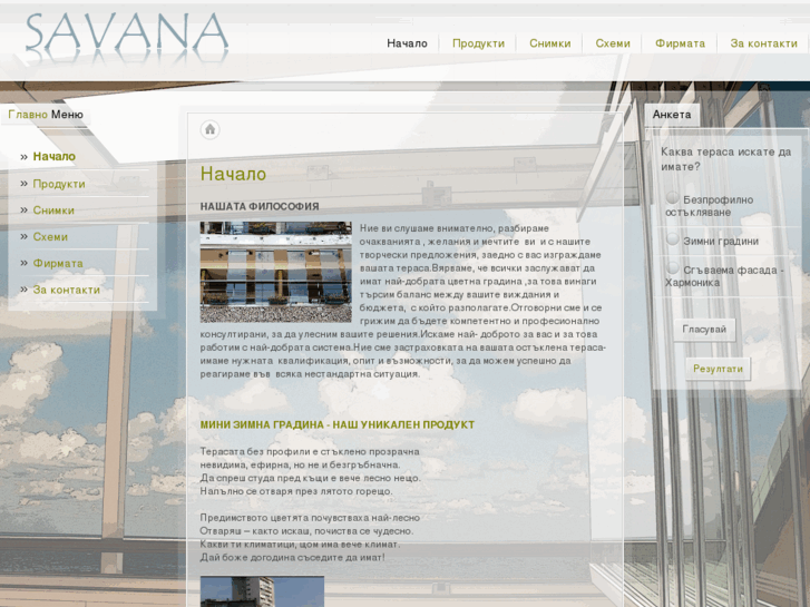 www.savanabg.com