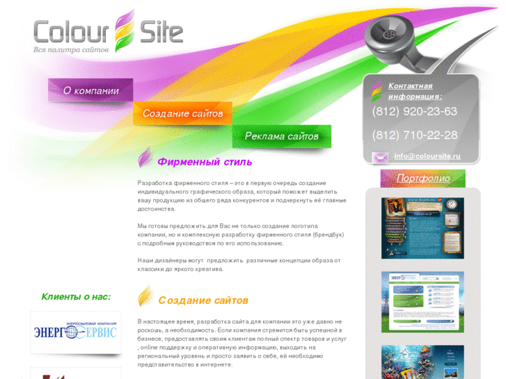 www.coloursite.ru