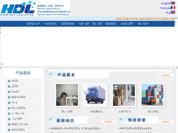 www.hdl-logistics.com